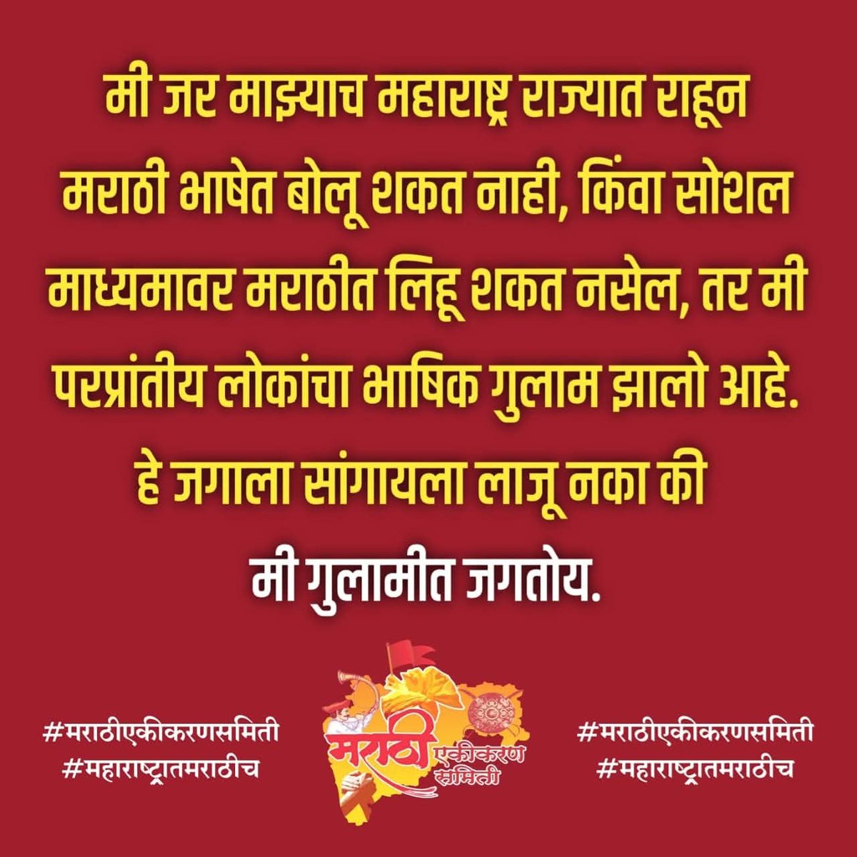 मराठी एकीकरण समिती - Marathi Ekikaran Samiti (@ekikaranmarathi) on Twitter photo 