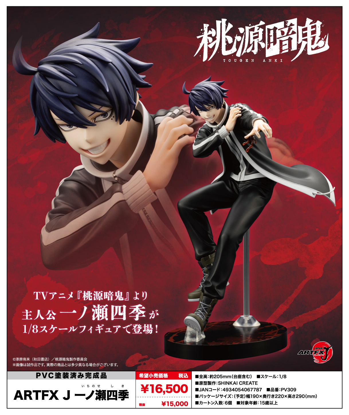 桃源暗鬼 グッズ情報 on X: 