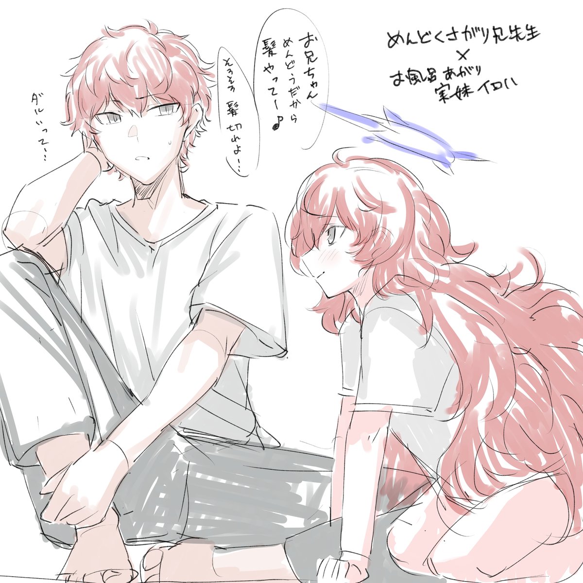 イロハの髪がどうしてもふもふに伸びまくっているのか
あれは大好きな兄先生にドライヤーで乾かしてもらうのが大好きで少しでもその時間が長くなるといいなという乙女心なんですね。
当然、篭絡する狙いもあるのでお風呂上りにはお下がりのダボT一丁で兄の元にやってきます。
誰か僕に強めの薬を下さい