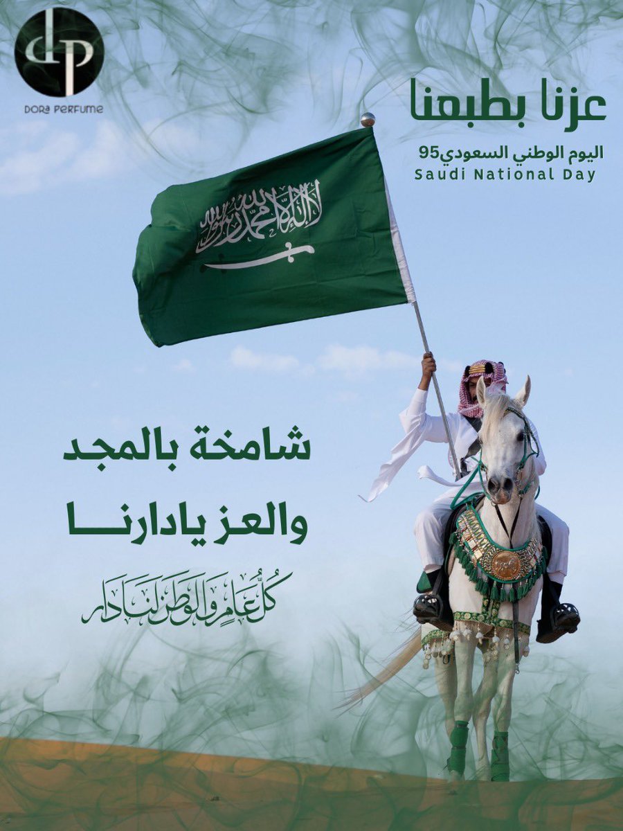 doraperfume's tweet photo. انتظروا أقوى مفاجآت السنة مع دورا🔥
عروض #اليوم_الوطني_السعودي دايمًا تكون غير، بس هالسنة حضروا نفسكم لشيء أقوى وأكبر من أي وقت🇸🇦🔥
اليوم الوطني = أعظم عروض السنة مع دورا
العد التنازلي بدأ.. قريبًا 👀⏳
#اليوم_الوطني_السعودي https://t.co/JsgiDBSfFj