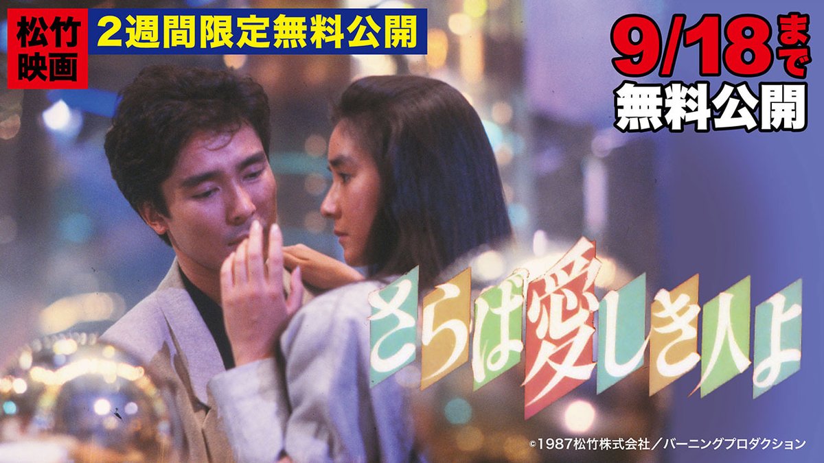 チャカとだんびら」で有名なアクション映画『さらば愛しき人よ』が