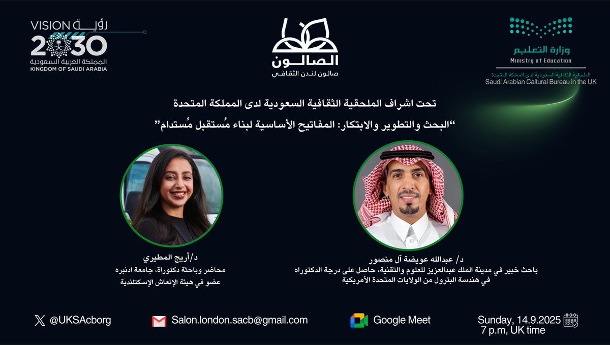 تدعوكم الملحقية الثقافية السعودية لحضور لقاء #صالون_لندن_الثقافي بعنوان: البحث والتطوير والابتكار: المفاتيح الأساسية لبناء مستقبل مستدام

مع د/ عبدالله آل منصور، باحث خبير في مدينة الملك عبدالعزيز للعلوم والتقنية
14 سبتمبر 2025
7م بتوقيت لندن 
رابط اللقاء:
meet.google.com/tqr-sawu-qyw