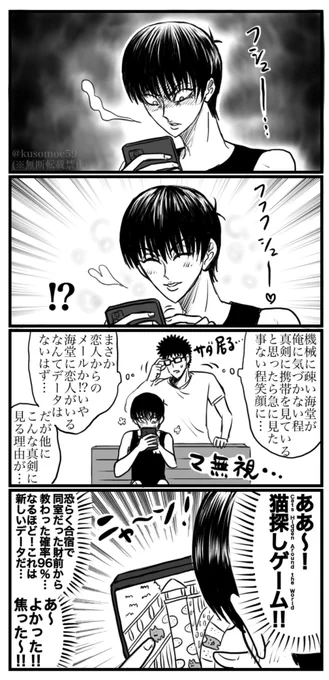 データにない後輩の顔に焦る男(乾海)👓🐍📱 