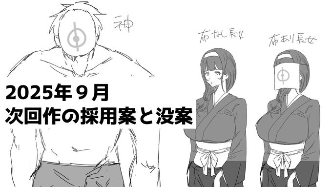 次回作のキャラクター案(採用&没案)を全体公開にてFANBOXにまとめました!宜しくお願い致します～!
https://t.co/2D6OHtnLlw 