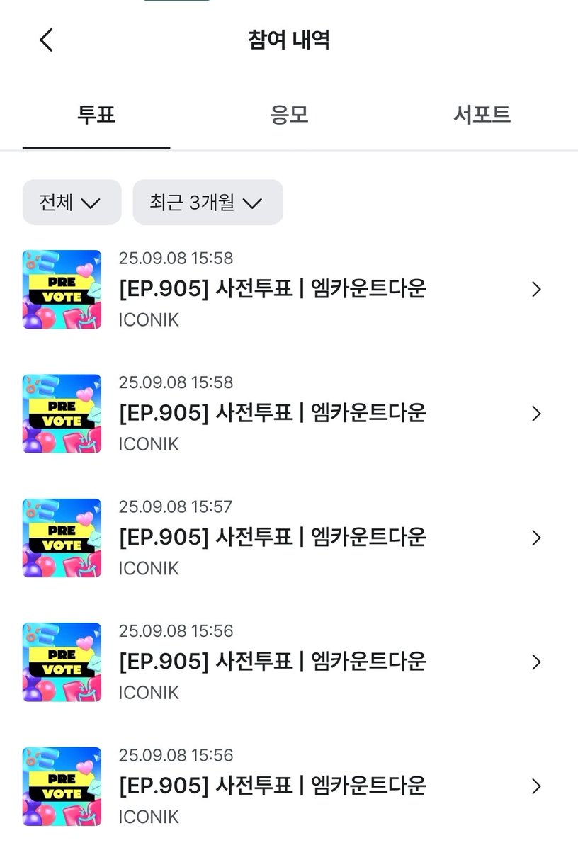 ❗️엠카 사전투표해요❗️