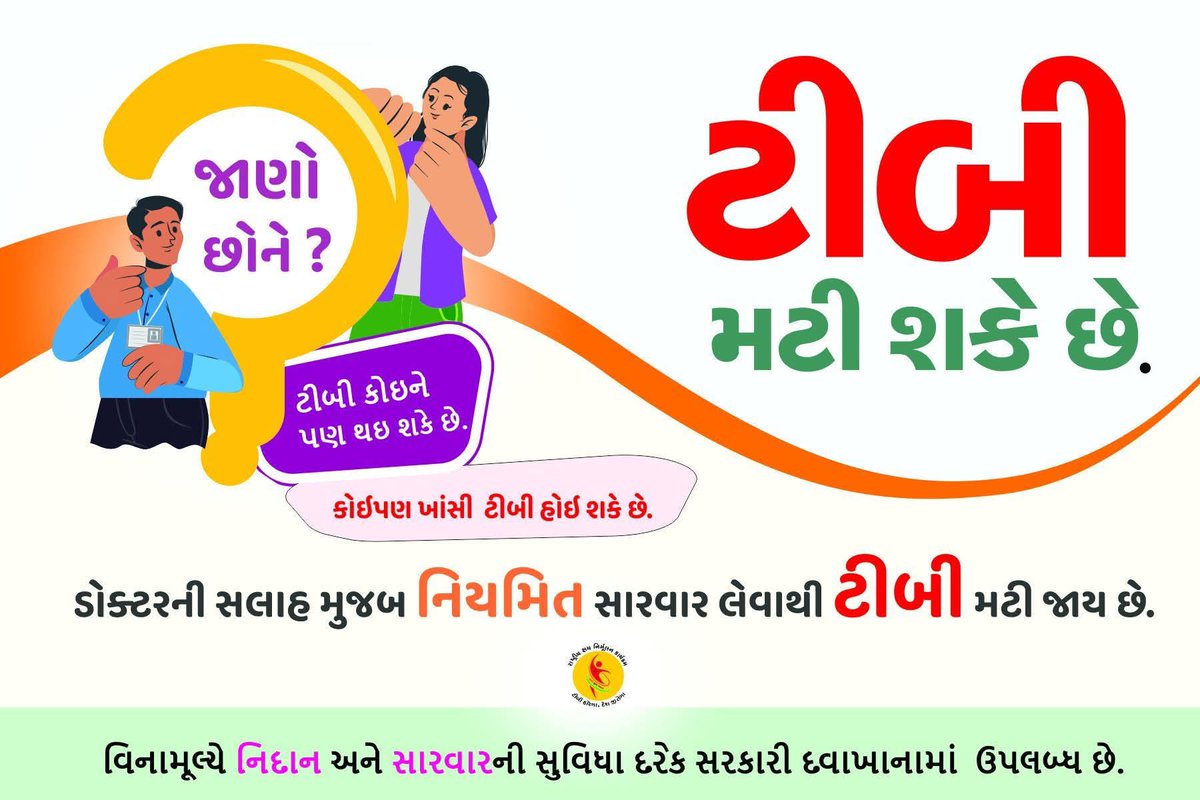 ટીબી મટી શકે છે.