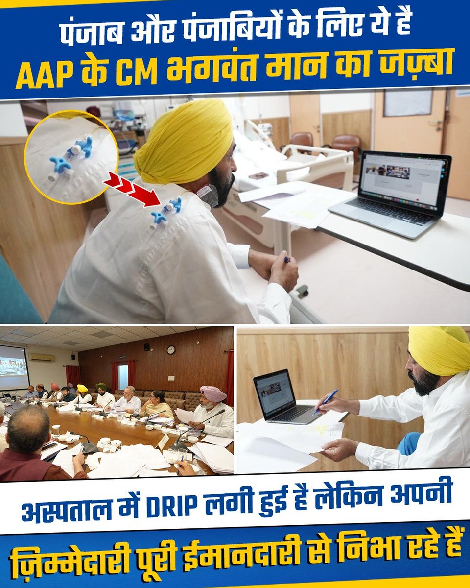 पंजाब और पंजाबियों के लिये CM भगवंत मान जी का जज़्बा🙏