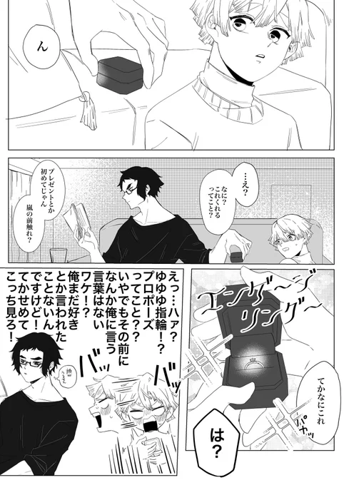 オンリーであげてた現パロ獪善です

プロポーズの話 
