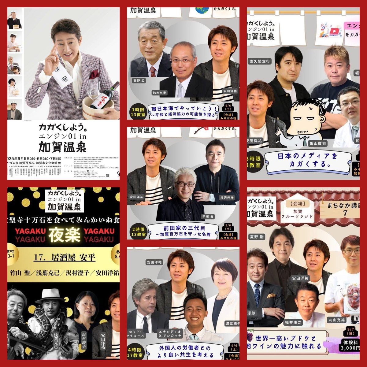 先週の金曜〜日曜は【エンジン01】で加賀温泉へ♨️ 今年もめっちゃ楽しかったです‼️

イベントにお越しくださった観客の皆さま、運営を支えてくださったスタッフの方々、仲良く接してくれた講師の先生方、どうもありがとうございました🙇

それにしても、世界一高い🍇「ルビーロマン」は凄かったです😋