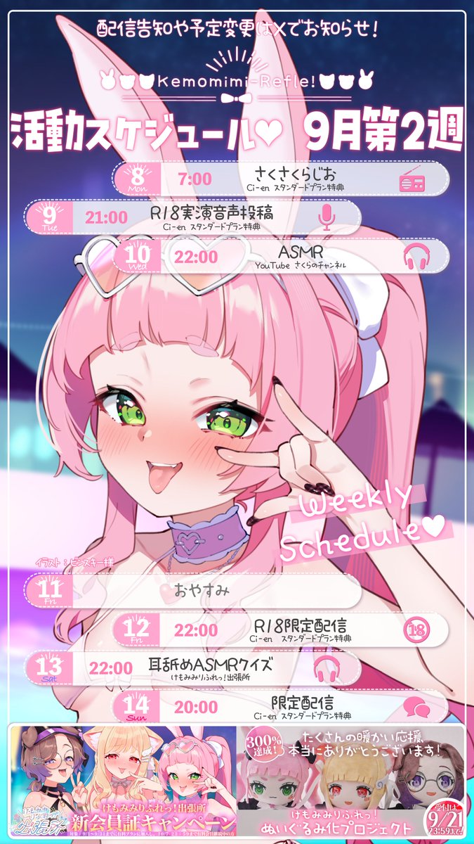 ˗ˏˋ 9月8日(月)～9月14日(日)のスケジュール ˎˊ˗

📣ɴᴇᴡs
けもりふぬい化プロジェクト進行中✨
詳細は引用からチェック✅