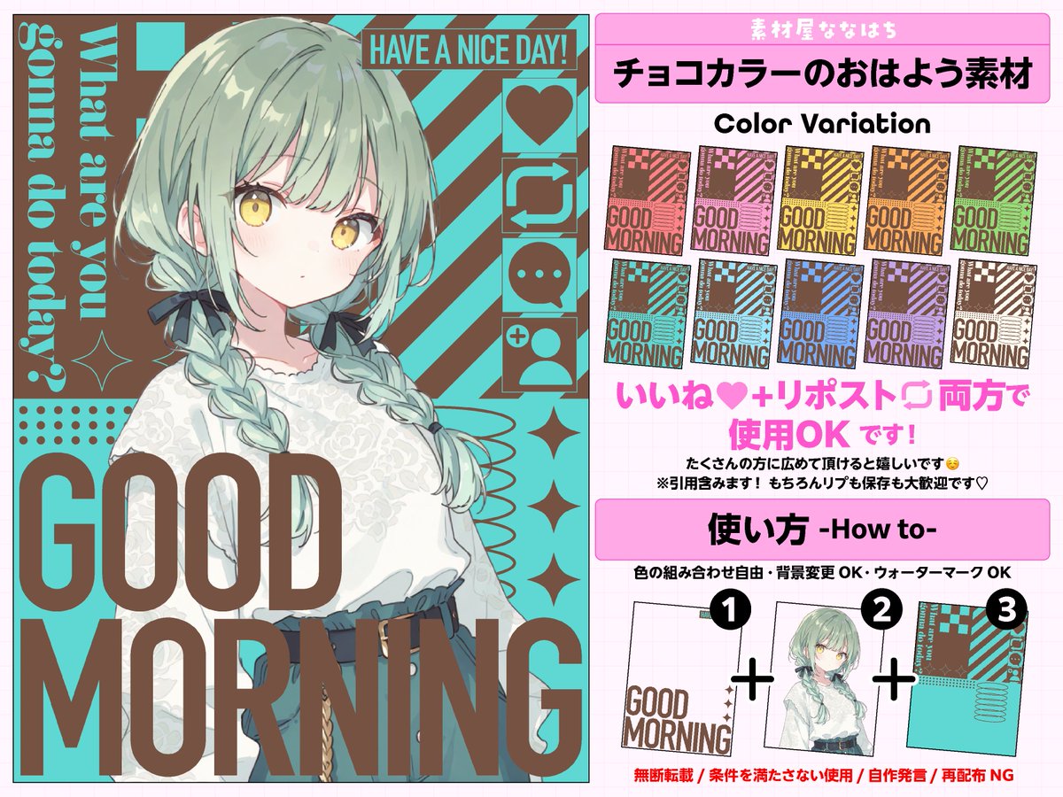 🍫チョコカラーのおはよう素材🌱

⚠️いいね🩷とリポスト🔄で使用OK❣️   

カラバリ10色✧︎*。  ツリーにつなげます🐝⋆゜ 
#VTuber素材  #素材屋ななはち #おはようVTuber素材
