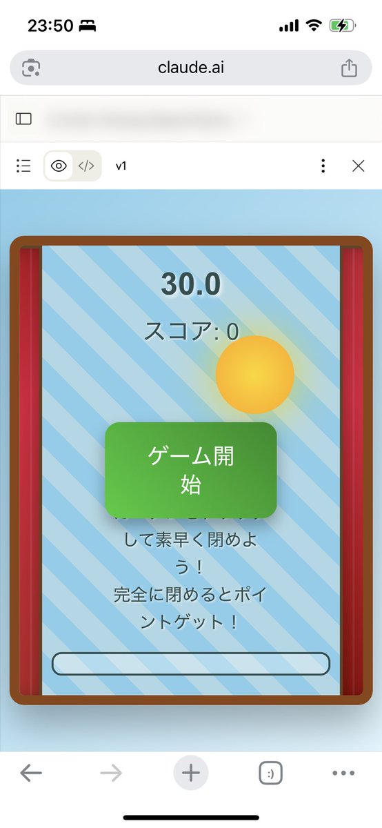AIに変なお題出したシリーズ

今回：「カーテンを素早く閉めるゲーム作って」

結果→ガチで面白いゲームができてしまった件😅

みんなもAIに変なお題出してみて！意外な傑作が生まれるかも

#AI #おもしろ #ゲーム #創作