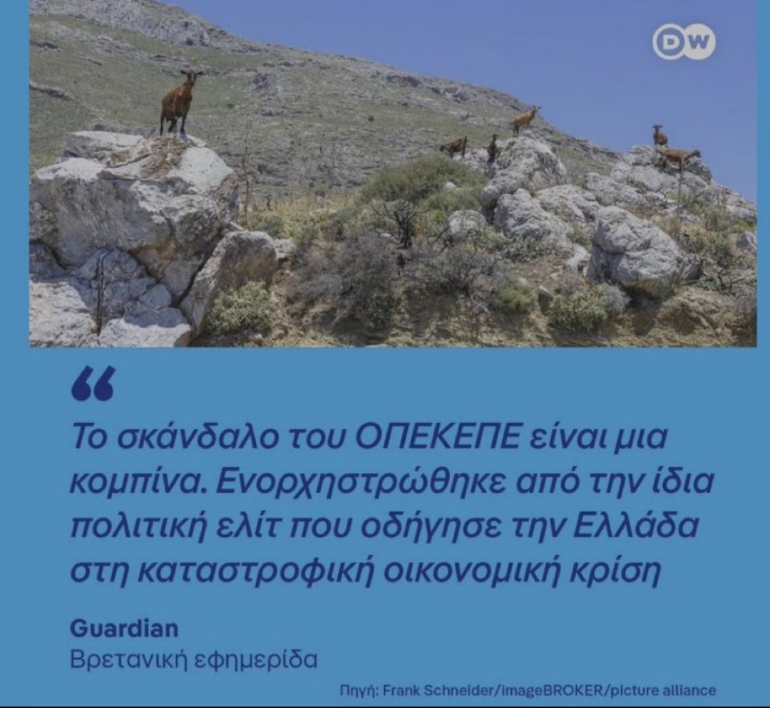 Ποιος είναι αυτός ο Guardian που χτυπάει τον Κυριάκο μας ? 
Το καμάρι μας ? 😂😂😂🖐️