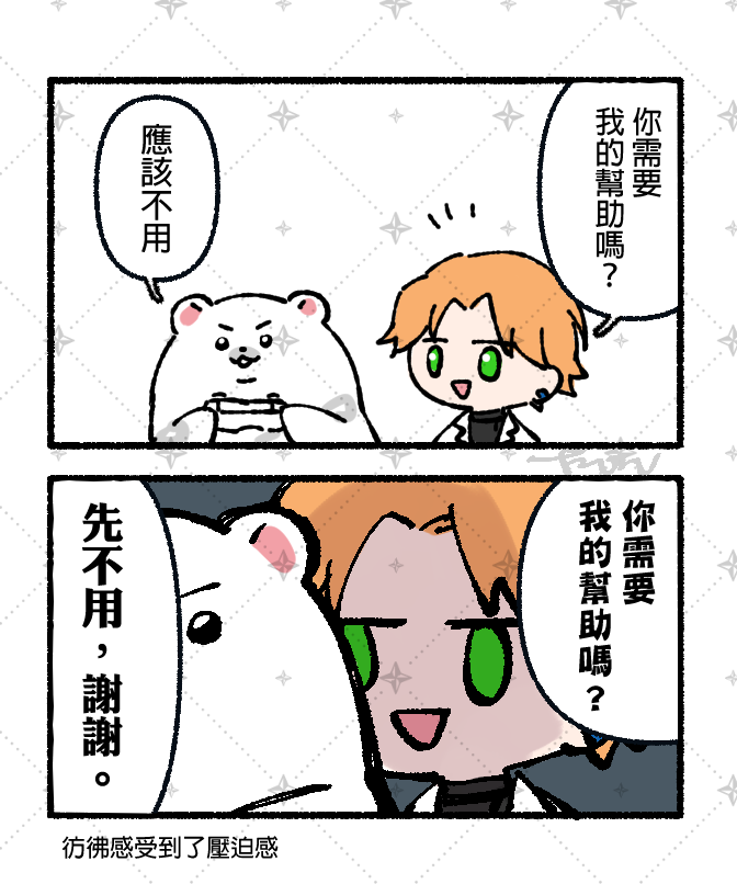 副駕駛很想要幫忙
#阿萬人迷