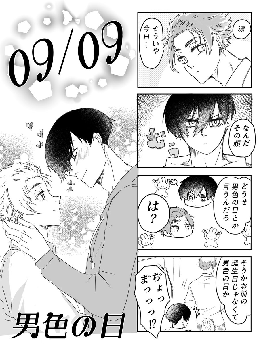 9/9 今日は何の日

毎年恒例の日（rnse）