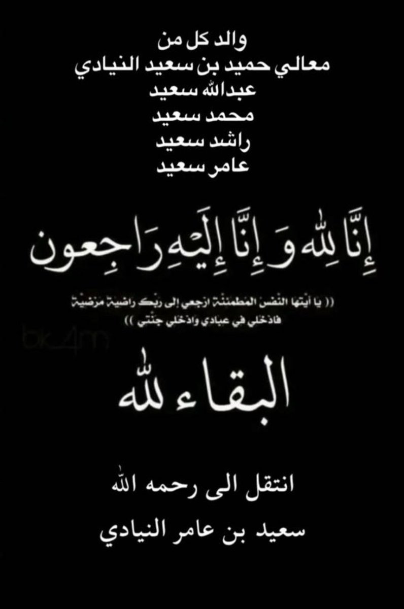 إن لله وإن إليه راجعون