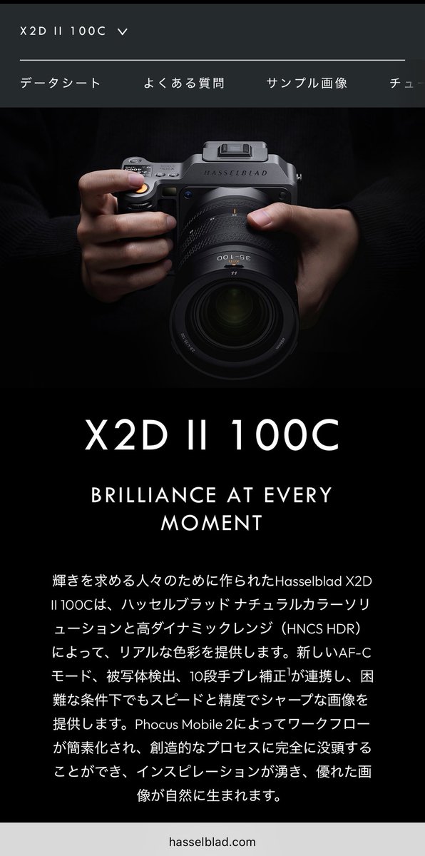 📸深夜のカメラ雑談

この前発売されたHasselbladの
『X2DII 100C』がめちゃ気になってる

レビュー動画をいろいろみてるけど
やっぱり実機を触らないと分からん
(ついでに新型レンズも)

少し動くか