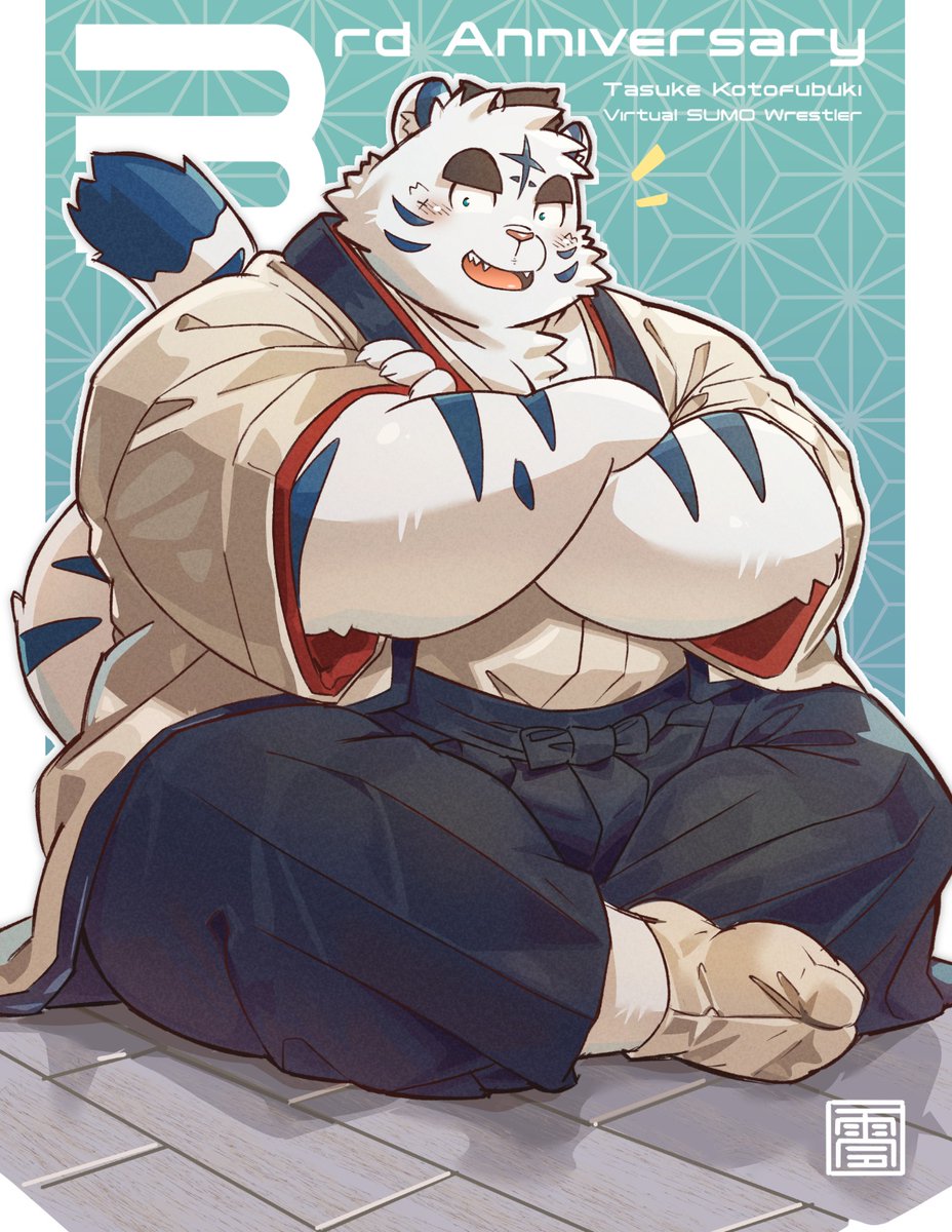 太助くん、３周年おめでとうございます！🐯❄
#太助にご祝儀三周年 #太助にご祝儀