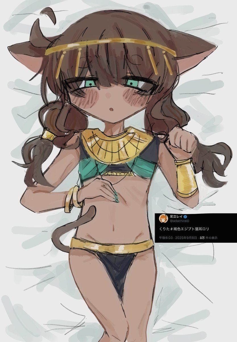 か
褐色猫耳エジプトロリ栗田まろん…………⁉️