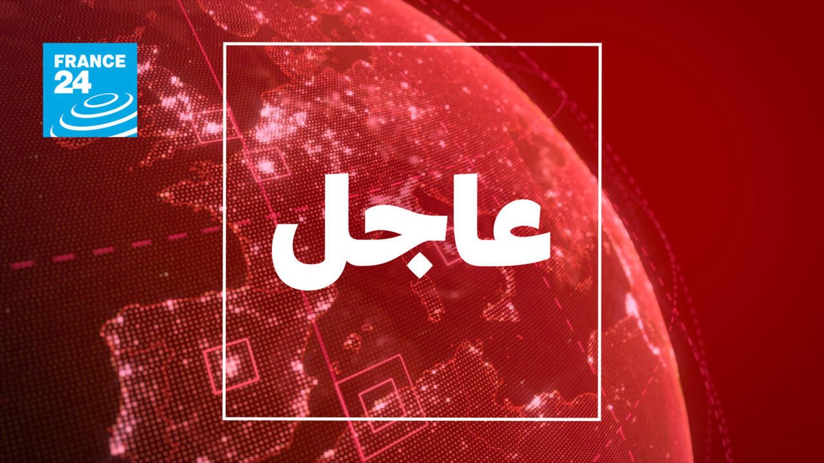BreakingF24_ar's tweet photo. 🔴 عاجل - تونس تحجز مقعدا في نهائيات كأس العالم 2026 بعد فوزها على غينيا الاستوائية https://t.co/UoeHjFsmTg https://t.co/DMlE0X7KYS