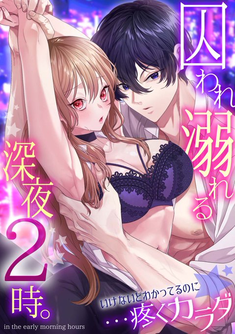 12日配信の真夜中アンソロに短編寄稿させて頂いております🤗🎶

『女体化した親友が俺のタイプすぎて即ハメする午前0時』 