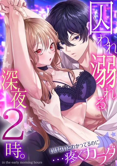 12日配信の真夜中アンソロに短編寄稿させて頂いております🤗🎶

『女体化した親友が俺のタイプすぎて即ハメする午前0時』 