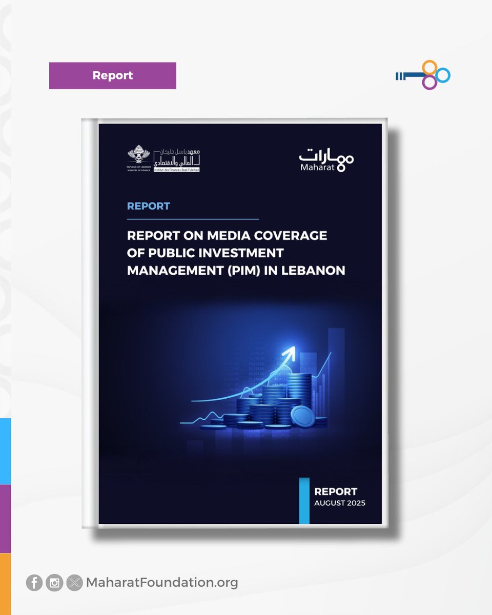 Maharat_Lebanon's tweet photo. 📑 "التغطية الإعلامية لإدارة الاستثمار العام في #لبنان"، تقرير جديد يقيّم طريقة تعاطي #الإعلام مع ملفات الاستثمار العام ويكشف عن ثغرات متكررة في التغطية.

📝 توصيات عملية يقدّمها هذا التقرير لتعزيز التخصّص في التغطية الاقتصادية، وضمان وصول #الصحافيين/ات إلى #المعلومات، وتطوير التعاون بين الإعلام والخبراء.

يأتي هذا التقرير ضمن سلسلة من الإصدارات التي أعدّتها مؤسسة مهارات و @IOFLebanon حول القضايا الاقتصادية والمالية في لبنان.

🔗اطّلعوا على التقرير:
https://t.co/VlSI1G6YRd

📑 "Media Coverage of Public Investment Management in #Lebanon" - a new report that evaluates how the #media addresses public investment issues and reveals recurring gaps in coverage.

📝 The report offers practical recommendations to enhance specialization in economic reporting, ensure #journalists’ access to #information, and improve collaboration between the media and experts.

This report is part of a series of publications prepared by #MaharatFoundation and @IOFLebanon on economic and financial issues in Lebanon.

🔗 Check out the report:
https://t.co/mrAcUKVvzU