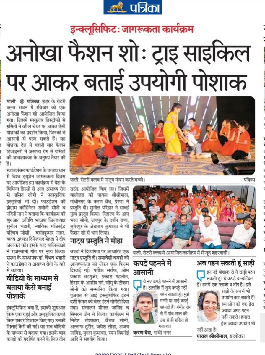 SwavlambanF's tweet photo. इन्क्लूसिफिट अपने अवेयरनेस प्रोग्राम और एडैप्टिव फैशन प्रेज़ेंटेशन के साथ अख़बार की सुर्ख़ियो में – सभी के लिए सम्मान, सुविधा और स्टाइल का संदेश। ✨📰👗♿
#InclusiFit #AdaptiveFashion #InTheNews
#accessible #clothing #progressivedisability
#worldduchheneawarenessday https://t.co/cECl4coNtQ