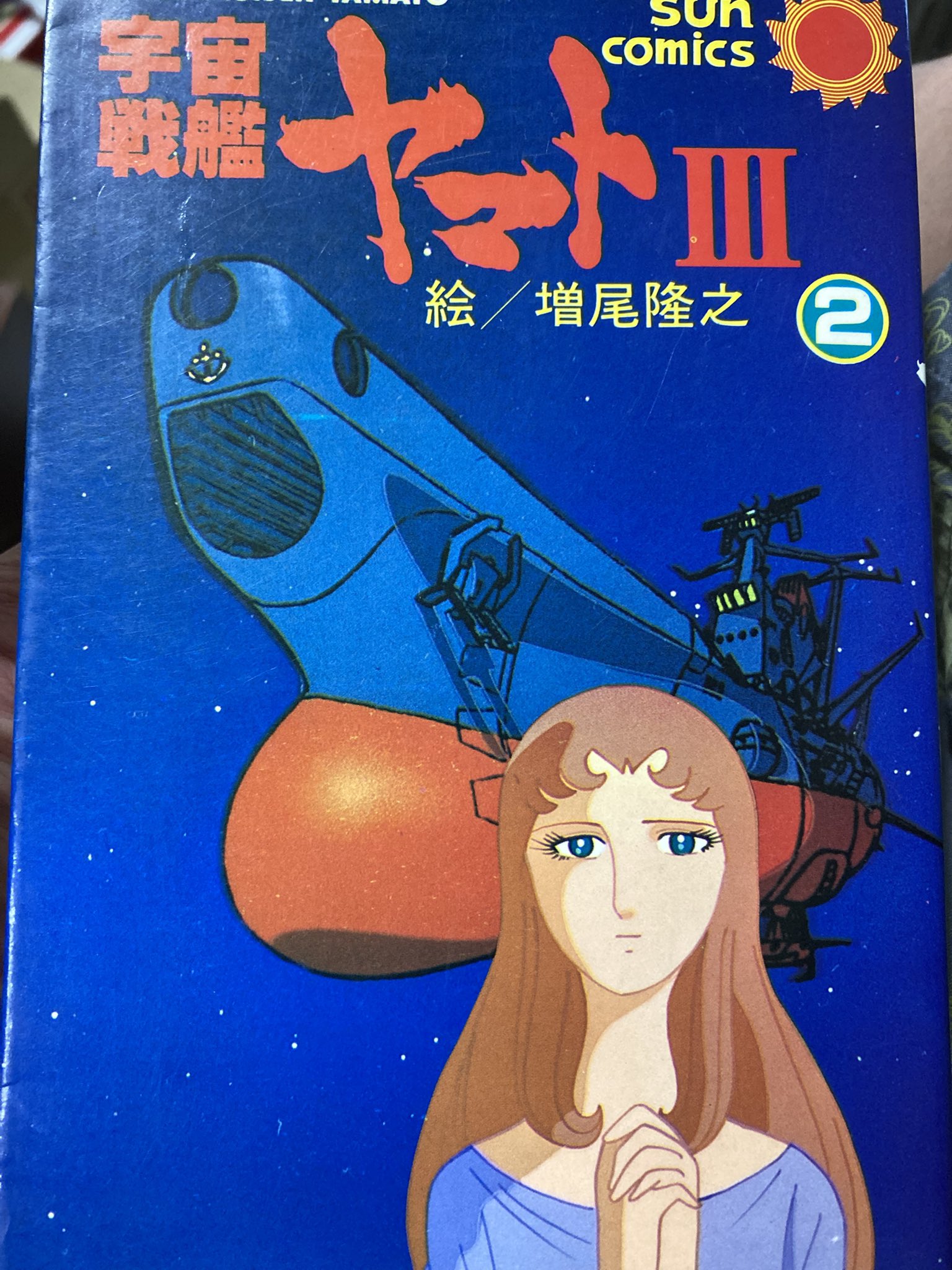 宇宙戦艦ヤマトIII - Search / X