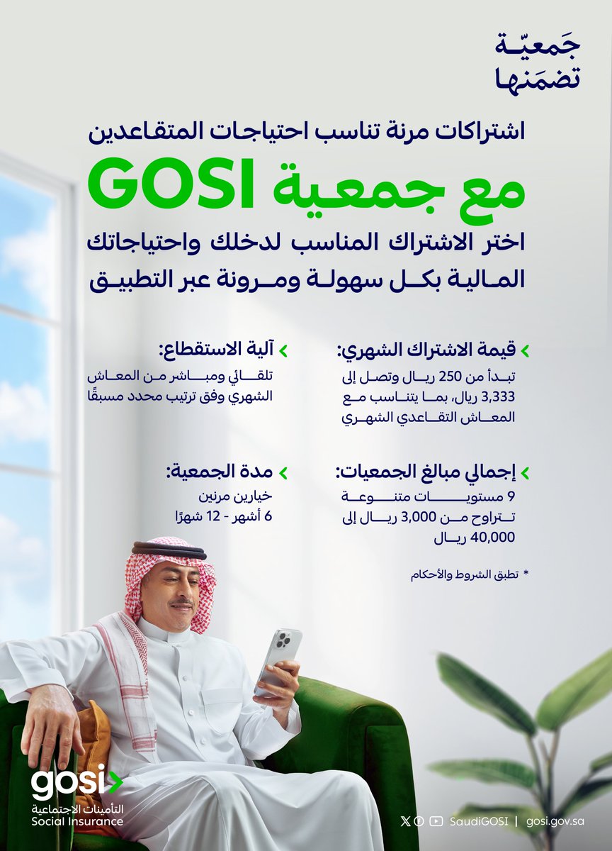 التأمينات الاجتماعية tweet media