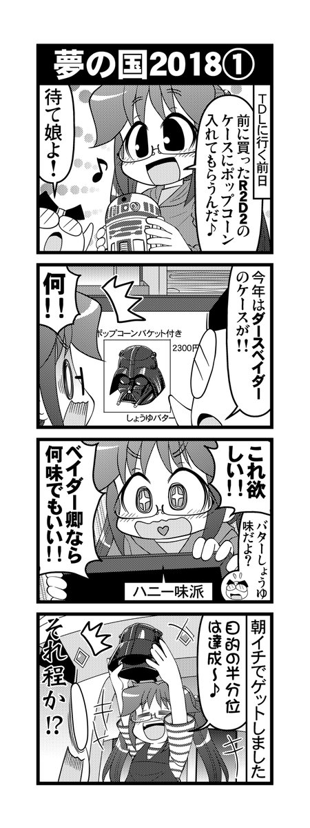 ベイダー卿のポップコーンケースの話
#ポップコーンの日 #otakutosan #ダースベイダー 