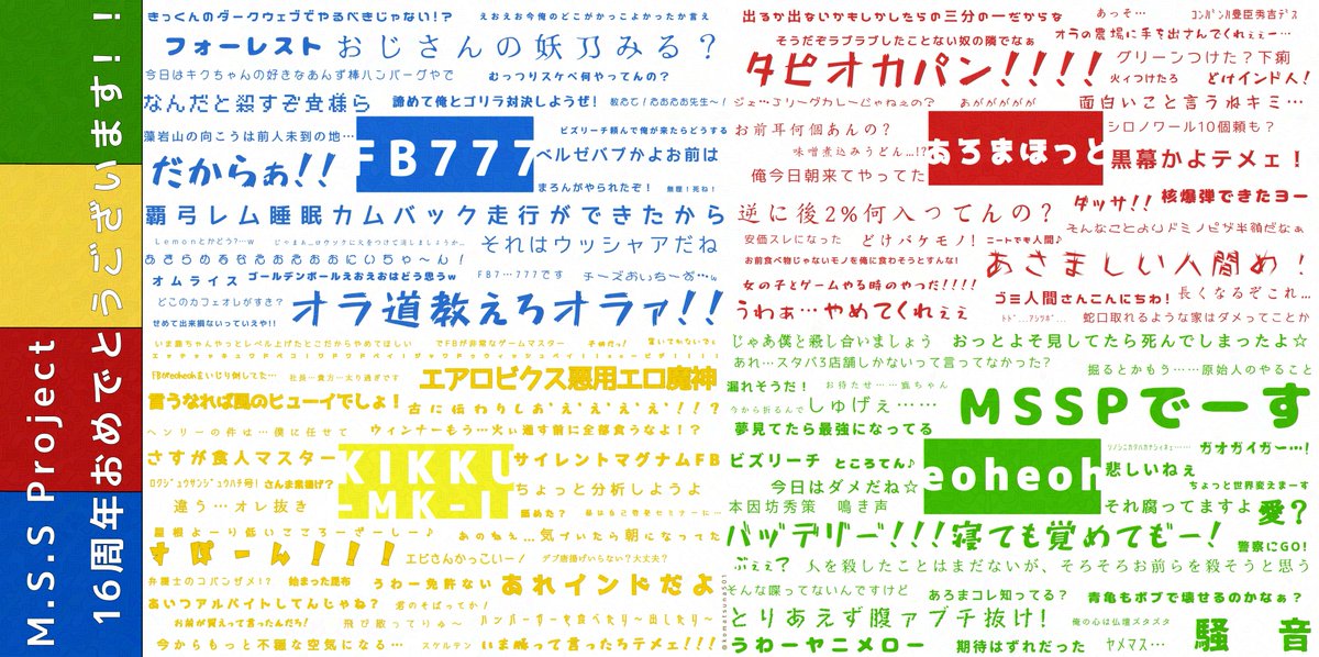 komatsuna501's tweet image. MSSP様、16周年おめでとうございます!
これからもさらなるご活躍を祈っております!!!!ｷﾝｷﾝｷｲｰﾝ!!!!!!!

#MSSP16周年 
 #MSSP16th
 #MSSPアート
