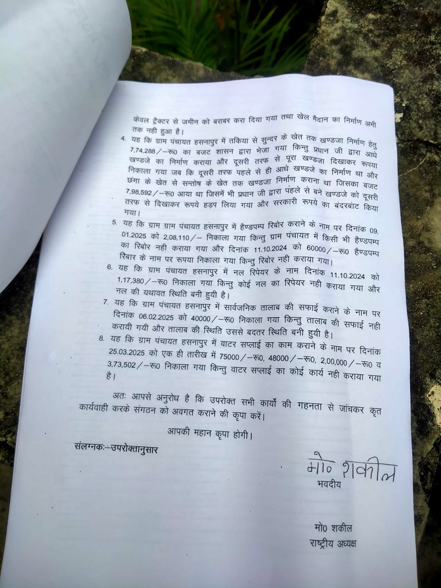 #लखनऊ माल की ग्राम पंचायत हसनापुर प्रधान पर लगे भ्रष्टाचार के आरोप <a href="/narendramodi/">Narendra Modi</a> <a href="/myogiadityanath/">Yogi Adityanath</a> <a href="/UPGovt/">Government of UP</a> <a href="/oprajbhar/">Om Prakash Rajbhar</a> <a href="/kpmaurya1/">Keshav Prasad Maurya</a> <a href="/AdminLKO/">DM Lucknow</a> <a href="/cdolucknow/">CDO Lucknow</a> <a href="/AabidMirzaa/">Aabid Mirza</a> <a href="/AmarUjalaNews/">Amar Ujala</a> <a href="/anuragsinghlive/">Anurag Singh</a> <a href="/bstvlive/">भारत समाचार | Bharat Samachar</a> <a href="/faheemkhan123/">🇮🇳**faheem ullah khan**🇮🇳 فہیم اللھ خان</a> <a href="/JagranNews/">Dainik Jagran</a> <a href="/panchlive/">Panch Dev Yadav</a> <a href="/razvi_osama/">Osama Razvi, اسامہ ریزوی</a> <a href="/ShuklaVijayVij1/">Vijay shukla</a>