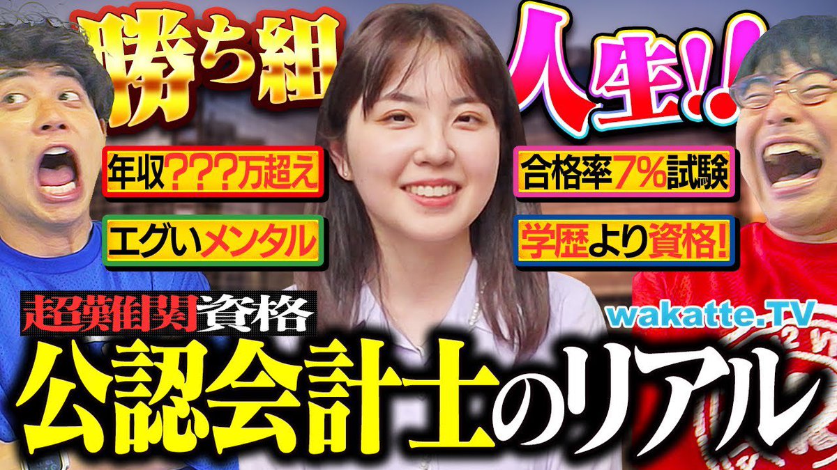 高田ふーみん【wakatteTV】 (@tigakukirai) / X