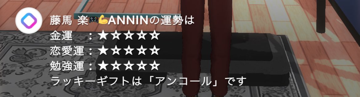 今日の配信に来てくれてありがと！
定期筋トレ枠でした〜💪

今日は運勢悪かったみたいw
でも久々のいいね1万overありがとうだよ〜
 #REALITY
 #おやすみVライバー︎