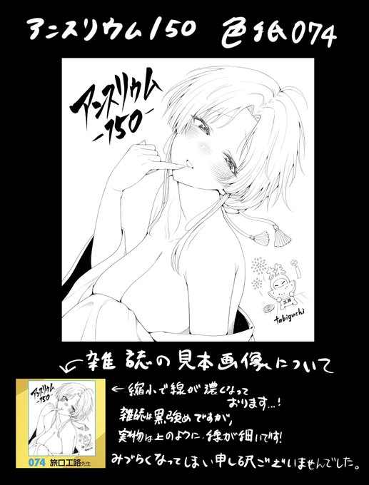 アンスリウム150号さんの読者プレゼントの『色紙』を描かせて頂きました! 和風コンカフェの漫画に出てきた礼華ちゃん!!! すみませんが雑誌のページの方ですと縮小でほっぺ等の部分がめちゃ黒強いです…!こちらのミスで見づらくなってしまい申し訳ございませんでした。