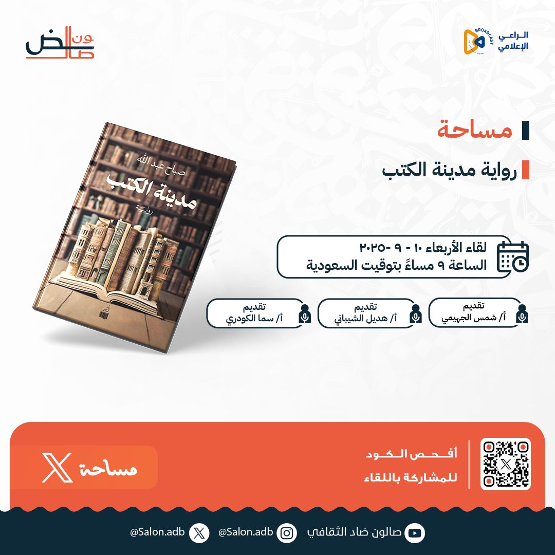 صالون ضاد الثقافي tweet media
