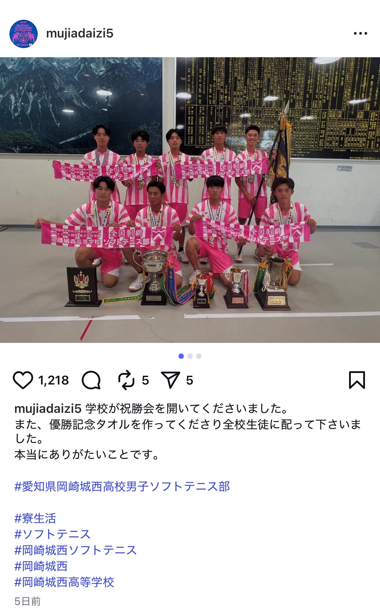 全国高等学校総合体育大会2025 岡崎城西全国制覇応援タオル 高城 幸司 (@kkoji0710) / X