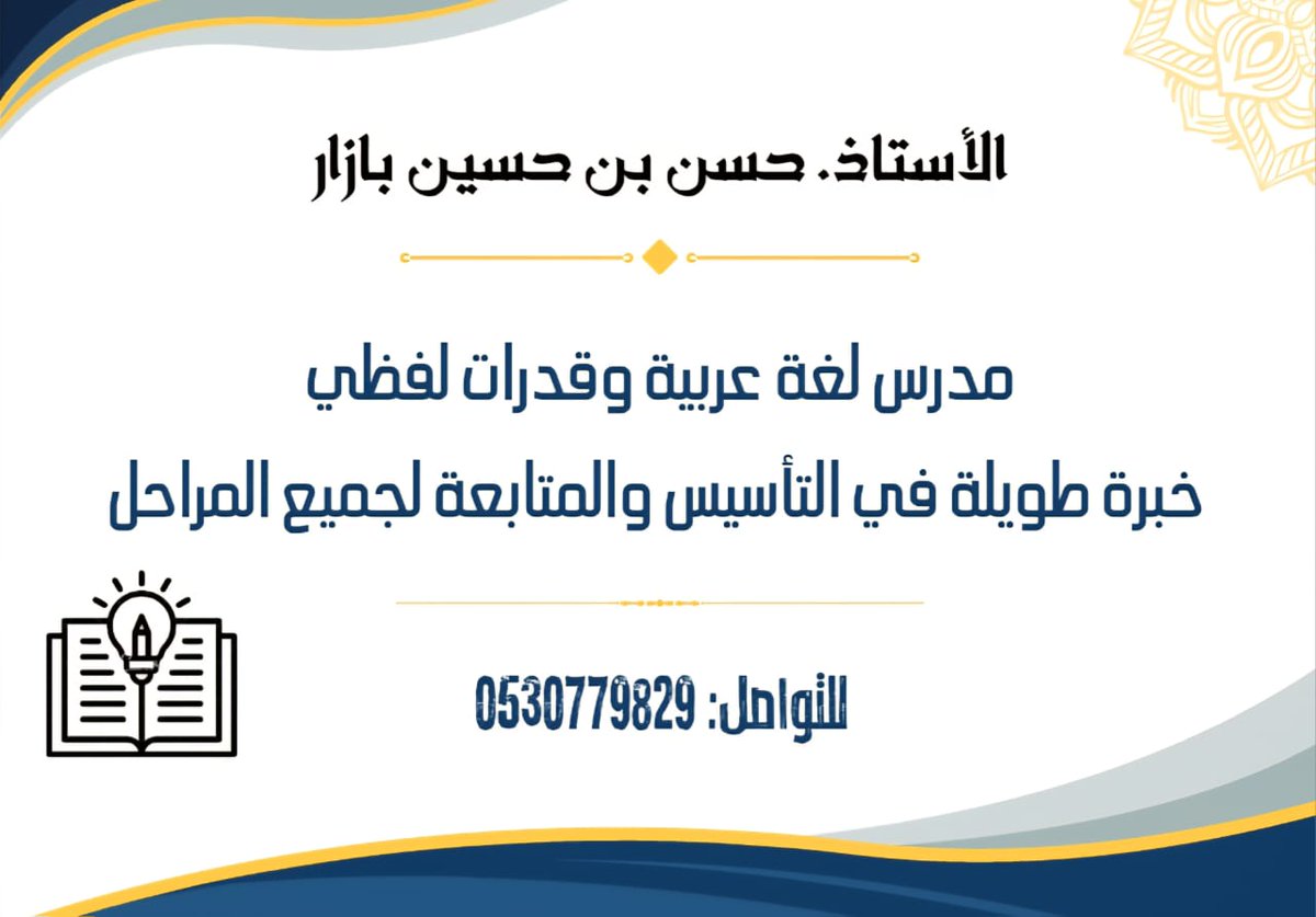 algraan112's tweet photo. معلم تأسيس ولغة عربية وقدرات لفظي ومتابعة https://t.co/lOmloFQhpu