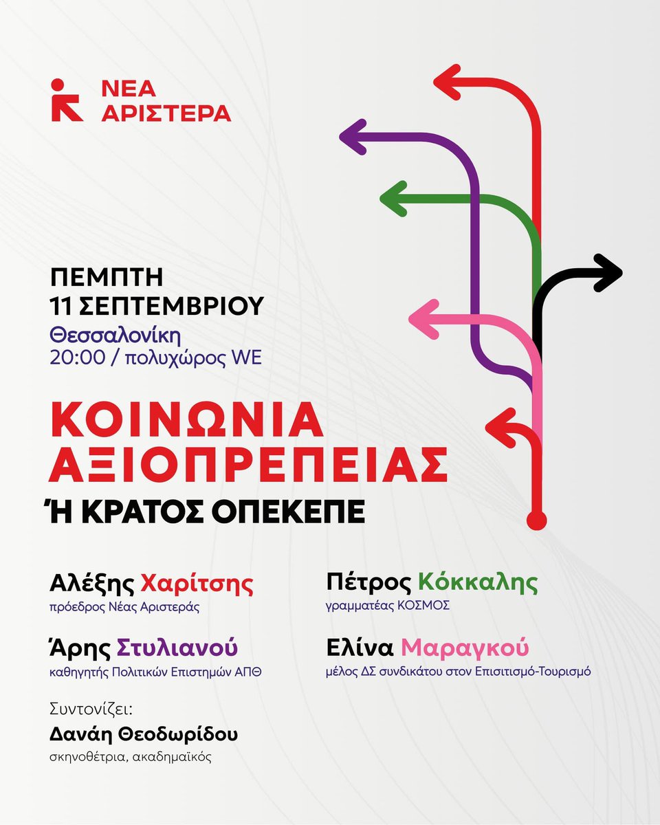 sdlena1's tweet photo. Η Νέα Αριστερά διοργανώνει την Πέμπτη 11 Σεπτεμβρίου, στις 20:00, στον πολυχώρο WE στη Θεσσαλονίκη (3ης Σεπτεμβρίου 3), μια ανοιχτή εκδήλωση – συζήτηση με θέμα:«Κοινωνία αξιοπρέπειας ή κράτος ΟΠΕΚΕΠΕ». #NewLeftGR https://t.co/RSfwaSOP8U