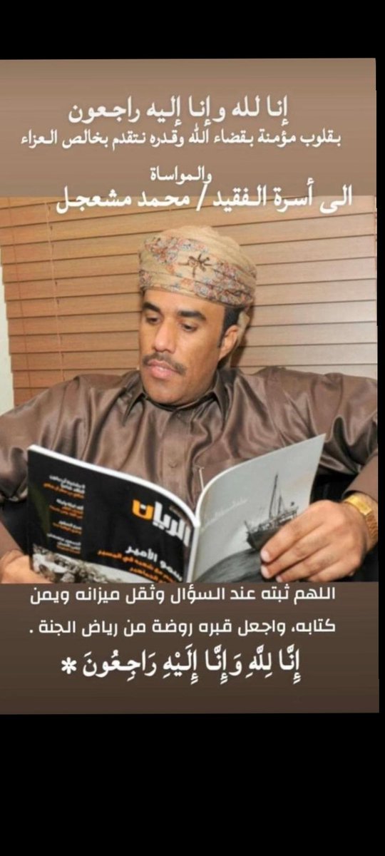 رحمة الله عليه رحمة الأبرار والصديقين والشهداء والصالحين أبو أشجان.. أستودعناك الله