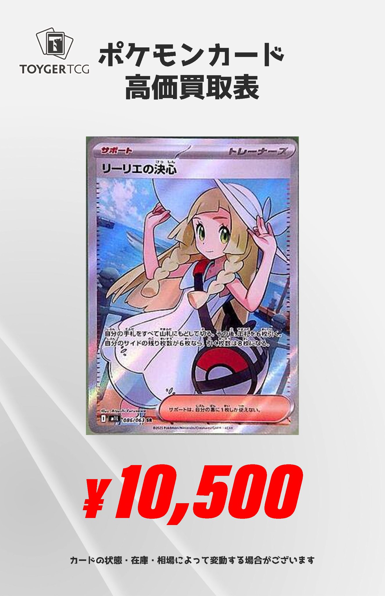 秋葉原 TOYGER TCG＠アキバ駅徒歩5分！ on X: 