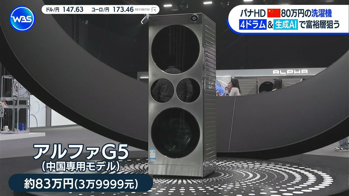 ZanEngineer's tweet photo. 【悲報】パナソニックの83万円の高級洗濯機、中国専用

日本人は貧乏だから83万円の洗濯機は買わないけど、中国人は金持ちだから買うのか… https://t.co/uVAuPDSg3s