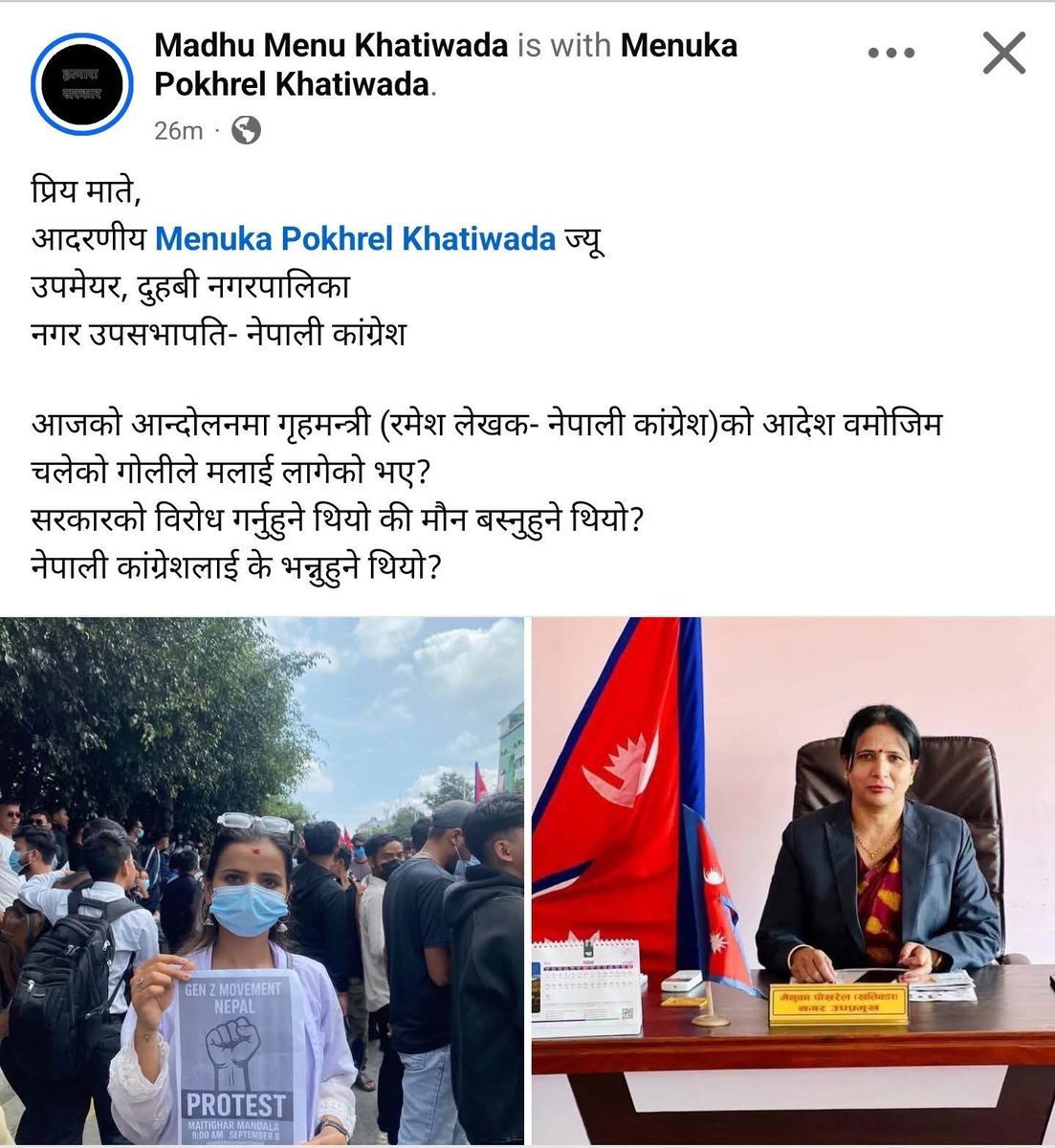 जवाफ्देहिता घर बाट सुरु हुन्छ । मधु को आँट लाई सलाम