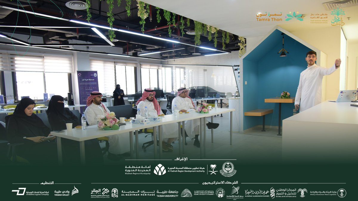ضمن فعاليات ملتقى #ذات_نخل، عشنا لحظات التحكيم في المرحلة النهائية من #تمرة_ثون 🌴✨
الفرق شاركت بأفكارها المبتكرة وعرضت مشاريعها أمام لجنة التحكيم، وكل فريق سعى لإحداث أثر وإضافة قيمة حقيقية للقطاع 💡🏆
تابعونا للتعرف على الفائزين والابتكارات التي ستثمر نجاحًا ملموسًا!