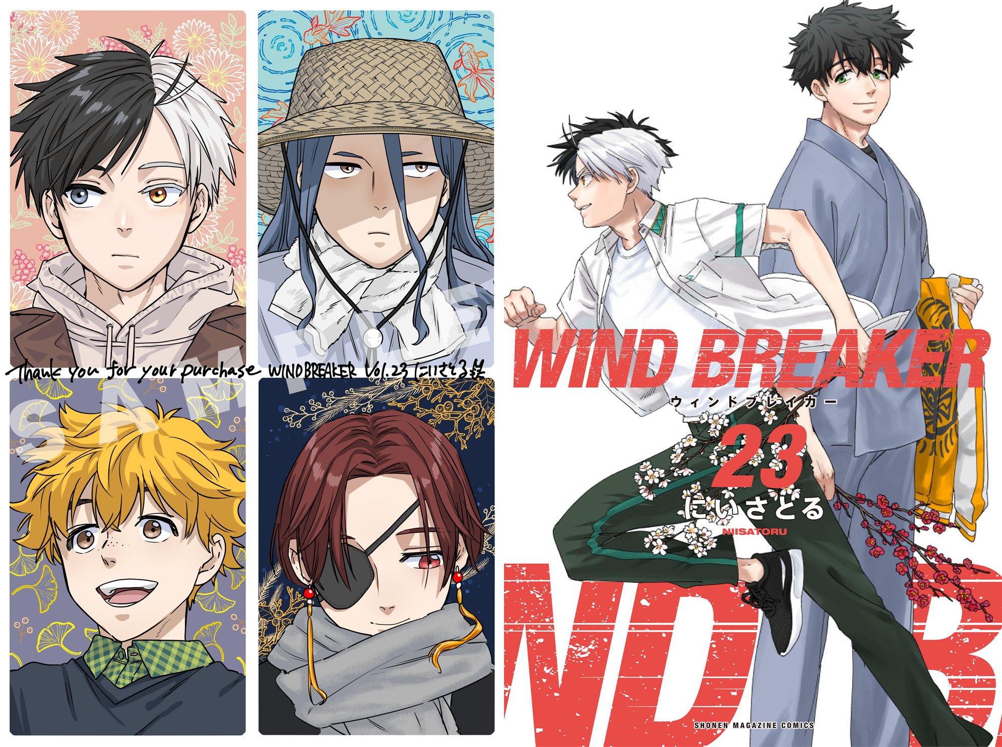 WINDBREAKER 漫画 5巻〜22巻 特典付 ウィンドブレイカー WIND