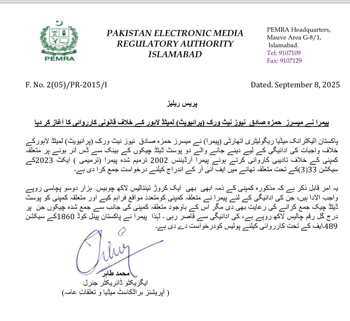 پیمرا نے چیک آفس آنر ہونے پر میسرز  حمزہ صادق  نیوز نیٹ ورک  لمیٹڈ لاہورکے خلاف مقدمہ کے لیے تھاُنہ سے رابطہ کرلیا #Pemra