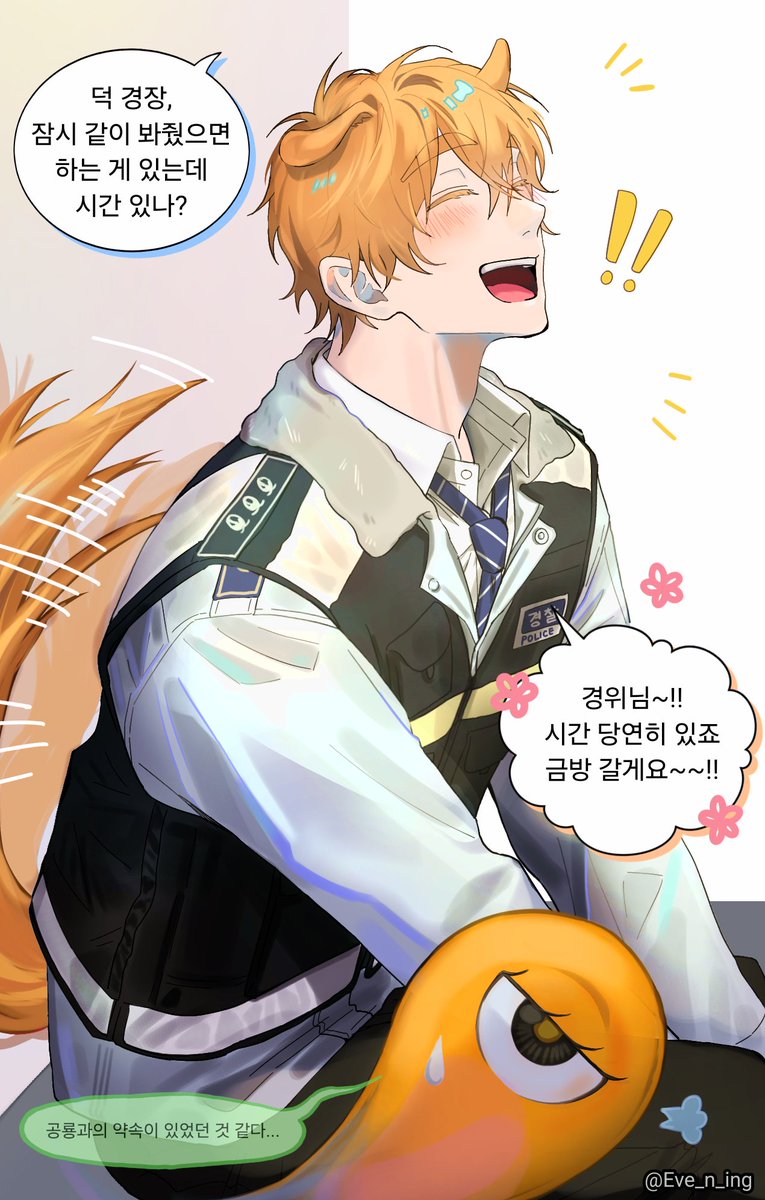 #미수반 현대if... 경위님좋아 강쥐