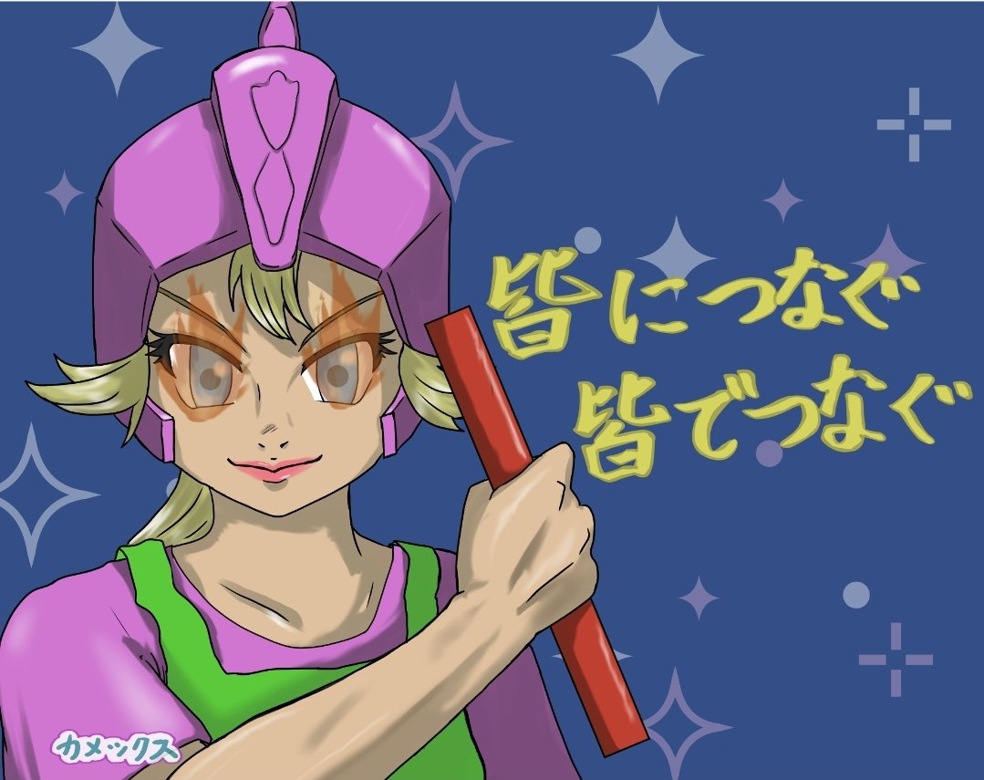 #ローモバ　#アトチャレ69　#リレー　#バトンをつなぐ　#運動会
ID:1284058646
線(スケブ描き)30分、　色塗り4時間45分
筋肉難しい！筋肉の影で一時間はかかった！
筋肉描く練習しようかなぁ(・・;)
指先ツールが楽しくて乱用w　良かったのかな、こんな乱用して…( ´ー`)