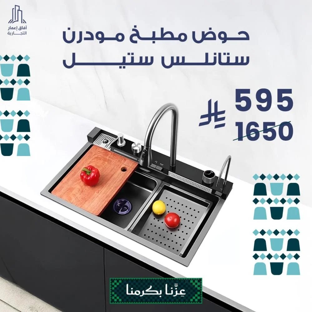 afaqemaar's tweet photo. مطبخك يستاهل لمسة فخامة ✨🍴
#حوض_مطبخ اسود يجي معاه كل اللي تحتاجه 👌👇
• خلاط قابل للسحب + صنبور فلتر 💧
• غسالة أكواب + مخرج صابون 🧼
• 4 أزرار تحكم بالماء 🔘
وغيرها من الملحقات
#عرض #اليوم_الوطني: 595 ريال بدل 1,650 😱
📍 اطلبه الآن
https://t.co/xceS2jy8bK https://t.co/4Hln5R9E8v